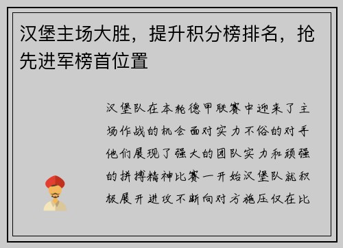 汉堡主场大胜，提升积分榜排名，抢先进军榜首位置