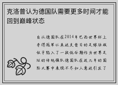 克洛普认为德国队需要更多时间才能回到巅峰状态