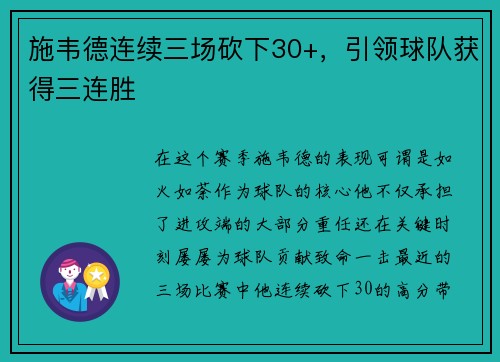 施韦德连续三场砍下30+，引领球队获得三连胜