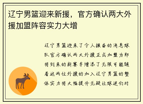 辽宁男篮迎来新援，官方确认两大外援加盟阵容实力大增