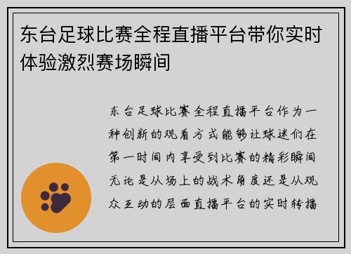 东台足球比赛全程直播平台带你实时体验激烈赛场瞬间